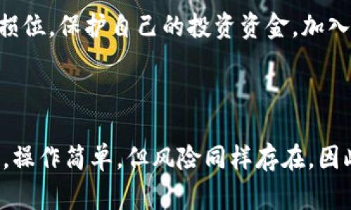 在TP钱包上出售狗币（Dogecoin）的方法并不复杂，但需要关注一些关键步骤和注意事项。以下是详细的操作流程和一些背景信息，希望对你有所帮助。

1. 准备工作：确认钱包和狗币的状态

首先，确保你的TP钱包已经成功设置，并且其中存有一定数量的狗币。打开TP钱包应用，登录你的账户。你需要确认钱包的安全性，确保没有任何异常交易记录。此外，检查狗币的价格走势，选择一个合适的时间进行出售，以获得更好的收益。

2. 选择交易所或平台

在TP钱包中，你可以直接进行交易或将狗币转移到其他交易所进行出售。一般来说，常见的交易平台如币安（Binance）、火币（Huobi）、OKEx等，都是不错的选择，很多用户在这些平台上交易狗币。你可以根据自己的需求选择最适合的交易所，并提前注册好账户。

3. 转移狗币到交易所账户

如果你选择在交易所出售狗币，接下来就需要将钱包中的狗币转移到你在交易所中的账户。在TP钱包中找到狗币，点击“发送”或“转账”功能。然后，输入你在交易所的狗币接收地址，设置转账金额，并确认交易。在确认后，检查区块链上转账的状态。

4. 在交易所上出售狗币

当狗币成功转入交易所账户后，登陆你的交易平台账户。在市场交易界面找到狗币，选择“卖出”选项。你可以根据当前市场价格设定限价单或市价单进行交易。限价单是指你设定一个想要出售的价格，系统会等待市场价格达到这个价格后再进行交易；而市价单则是以当前市场价格立即完成交易。选择适合自己的方式，确认交易。

5. 提取法定货币或其他数字货币

完成交易后，你将会拥有相应的法定货币（如人民币、美元）或其他数字货币。若你选择法定货币，接下来可以通过交易所的提现功能，将你的资金提取到银行账户中。请确保了解提现的手续费用和时间，避免不必要的延误。

6. 安全性与风险管理

在整个交易过程中，保持警惕十分重要。确保你的TP钱包和交易所账户都开启了双重认证措施，以保障账户安全。同时，了解市场波动，设置合理的止损位，保护自己的投资资金。加入一些加密货币的社区，可以更好地了解最新动态和交易策略。

总结：轻松出售狗币的关键步骤

通过以上步骤，你应该能够顺利地在TP钱包中出售你的狗币。不论是选择直接交易还是转移到交易所，确保每一步都仔细检查。在加密货币的世界里，操作简单，但风险同样存在，因此，保持学习和警惕是成功的关键。祝你在狗币交易中获得丰厚的回报！