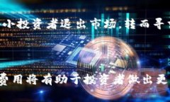 加密货币的成交费用（交