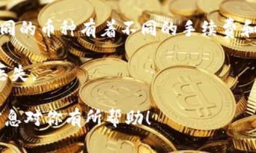 在TP钱包（TokenPocket）中查看提币地址的步骤如下：

第一步：打开TP钱包应用
首先，确保你已经在手机上安装并打开TP钱包应用，这是一个便捷的数字货币钱包，支持多种区块链资产的管理。

第二步：选择要提币的币种
在主界面上，你可以看到你钱包中持有的各种数字货币。点击你想提币的币种图标，以进入该币种的详细页面。

第三步：寻找提币功能
在你所选择的币种页面中，通常会有几个选项，比如“发送”、“接收”、“币种详情”等。点击“发送”按钮，准备进行提币操作。

第四步：获取或输入提币地址
此时，你需要填写提币地址。你可以从其他钱包或交易所获取提币地址，直接粘贴在相应的空框内。如果你是接收币种，也可以通过扫描二维码获得对方的钱包地址。

第五步：确认提币信息
输入提币地址后，继续填写提币数量。仔细核对所有信息，确保地址和数量准确无误，以避免资产损失。

第六步：完成提币操作
确认信息无误后，点击提交提币请求。之后，你可能需要进行一些安全验证，比如输入密码或进行指纹识别。完成这些步骤后，即可顺利提币。

注意事项
在提币之前，建议先了解交易手续费，以及提币的确认时间。不同的区块链网络、不同的币种有着不同的手续费和确认速度。在提取大额资产时，最好先尝试小额提币，以确保地址和其他信息无误。

最后，安全永远是第一位的，请务必保护好你的私钥和助记词，避免被骗或者资产丢失。 

通过以上步骤，你应该能够轻松找到并使用TP钱包中的提币地址功能。希望这些信息对你有所帮助！