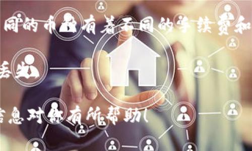 在TP钱包（TokenPocket）中查看提币地址的步骤如下：

第一步：打开TP钱包应用
首先，确保你已经在手机上安装并打开TP钱包应用，这是一个便捷的数字货币钱包，支持多种区块链资产的管理。

第二步：选择要提币的币种
在主界面上，你可以看到你钱包中持有的各种数字货币。点击你想提币的币种图标，以进入该币种的详细页面。

第三步：寻找提币功能
在你所选择的币种页面中，通常会有几个选项，比如“发送”、“接收”、“币种详情”等。点击“发送”按钮，准备进行提币操作。

第四步：获取或输入提币地址
此时，你需要填写提币地址。你可以从其他钱包或交易所获取提币地址，直接粘贴在相应的空框内。如果你是接收币种，也可以通过扫描二维码获得对方的钱包地址。

第五步：确认提币信息
输入提币地址后，继续填写提币数量。仔细核对所有信息，确保地址和数量准确无误，以避免资产损失。

第六步：完成提币操作
确认信息无误后，点击提交提币请求。之后，你可能需要进行一些安全验证，比如输入密码或进行指纹识别。完成这些步骤后，即可顺利提币。

注意事项
在提币之前，建议先了解交易手续费，以及提币的确认时间。不同的区块链网络、不同的币种有着不同的手续费和确认速度。在提取大额资产时，最好先尝试小额提币，以确保地址和其他信息无误。

最后，安全永远是第一位的，请务必保护好你的私钥和助记词，避免被骗或者资产丢失。 

通过以上步骤，你应该能够轻松找到并使用TP钱包中的提币地址功能。希望这些信息对你有所帮助！