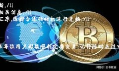 要在TP钱包中使用USDT兑换