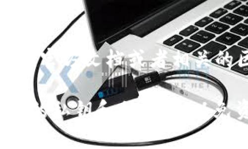 要查看TP钱包（TokenPocket）的合约资金池，您可以按照以下步骤进行操作。请注意，这些步骤可能会因TP钱包版本或更新而有所不同，但总体思路是一致的。

### 步骤一：打开TP钱包

首先，确保您已在手机上安装了TP钱包应用并且已经登录到您的账户。如果您还没有下载，可以前往App Store或Google Play商店下载。

### 步骤二：选择钱包

在TP钱包的主界面，您将看到您所创建的多个钱包。如果您管理了多个钱包，请选择您想要查看合约资金池的那个钱包。

### 步骤三：访问合约功能

在钱包界面，通常会有一个“资产”选项，点击进入。然后，在资产列表中，您应该能够找到“DApp”或“合约”相关的选项。

### 步骤四：选择合约

在DApp或合约界面，您可以选择您想要查看的特定合约。根据您的需求，选择相应的合约地址。如果您不确定合约地址，可以通过相关的区块链浏览器（如Etherscan、BscScan等）找到。

### 步骤五：查看资金池

在合约详情页面中，您应该能够找到有关资金池的信息。通常情况下，合约的流动性池、总供应量、持有人地址等信息都会在这里列出。

### 拓展阅读

如果您对TP钱包的使用还有其他疑问，比如如何创建合约、如何进行交易等，可以参考TP钱包的官方文档或者相关的区块链教程。对于区块链初学者来说，了解如何安全管理钱包和识别合约的真实性非常重要。

希望这些步骤能帮助您成功查看合约资金池的详细信息。使用去中心化钱包时，确保保护好您的私钥和助记词，以免资产受损。