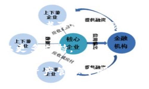 要取消TP钱包中资产项目的显示，您可以按照以下步骤操作：

步骤一：打开TP钱包
首先，在您的移动设备上找到并点击TP钱包的应用程序图标，打开应用。如果您需要输入密码或进行指纹识别，请确保完成身份验证。

步骤二：进入资产页面
在TP钱包主界面中，点击下方的“资产”按钮。这将带您进入您的数字资产列表，您可以在这里查看各类加密货币及其详细信息。

步骤三：找到需要隐藏的资产项目
在资产页面中，浏览您持有的所有加密货币，找到您想要取消显示的资产项目。例如，您可能希望将某个不常用的代币从页面中移除，以便更容易查看您常用的资产。

步骤四：管理资产显示设置
在找到目标资产后，通常会有一个“管理”或“设置”的选项。有些版本的TP钱包可能会以图标或菜单的形式呈现，您需要点击进入此选项。在这里，您将看到一个选项，允许您设置哪些资产在资产页面中可见。

步骤五：取消显示
在资产管理设置中，您可以选择取消显示特定资产。通常，您只需点击该资产旁边的开关或复选框，将其关闭，以从资产列表中隐藏。

步骤六：确认并退出设置
完成设置后，确保保存更改（如果有提示）。然后返回到资产页面，您会发现所选的资产项目已经不再显示在列表中，让您的资产页面显得更加干净和整洁。

注意事项
需要注意的是，隐藏资产项目并不会删除您在TP钱包中的所有数据。您仍旧可以通过搜索功能或者再次进入资产管理设置来重新显示这些资产。确保在您进行任何修改之前，详细了解每一步骤。

如果在操作过程中遇到任何问题，TP钱包通常会有帮助中心或用户指南，您可以参考以获取更多支持。

以上是如何在TP钱包中取消资产项目显示的简单流程。希望这些步骤能够帮到您，祝您在数字资产管理中顺利愉快！如果您还有其他问题，请随时询问。