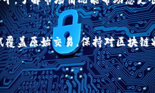 在TP钱包中，如果您的交易处于“打包中”状态，通常情况下是无法直接取消的。具体原因如下：

交易处理的基本原理
在区块链的世界中，交易一经提交就会进入一个待确认的状态。这意味着你的交易信息已经被提交至网络，并等待网络节点进行确认。当您看到“打包中”状态时，意味着该交易已经被矿工接收到，并在打包过程中或即将被打包。

交易取消的可能性
尽管您无法直接取消“打包中”的交易，有些情况下，您可以尝试通过发送一笔新的交易来“覆盖”原始交易。这种方法通常被称为“替代交易”。您需要使用相同的地址和更高的手续费，这样矿工更有可能优先处理新的交易，而忽略旧的。

再次确认交易状态
如果您不确定交易的当前状态，可以通过区块链浏览器来查看您交易的实时信息。这可以帮助您验证交易是否已成功打包或是否仍在等待确认。

预防措施
为了避免未来出现类似的问题，您可以在发起交易之前评估网络的拥堵情况，并设置合理的手续费水平。了解市场情况能帮助您更顺利地进行交易，降低交易卡顿的风险。

总结
总的来说，一旦交易处于“打包中”状态，直接取消交易是不可行的，但利用“替代交易”的方式能够尝试覆盖原始交易。保持对区块链状态的关注，并合理设置交易参数，将帮助您在数字货币交易中更加得心应手。

如果您有其他具体的用例或问题，欢迎继续询问！