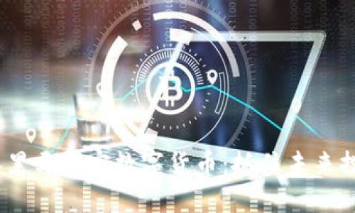 2020年黑马加密数字货币：抓住未来投资机遇