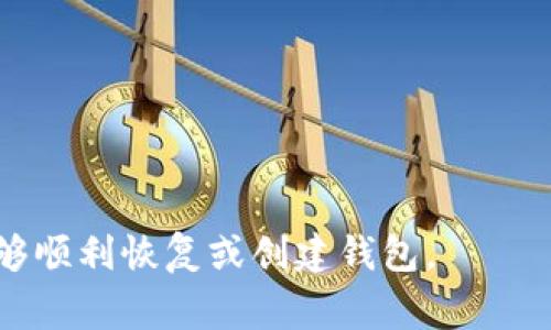 在TP钱包中输入助记词时，通常需要遵循一定的格式，包括正确的空格使用。助记词是由多个单词组成的，每个单词之间需要用空格来分隔。以下是详细的输入步骤：

1. 找到助记词输入区域
在TP钱包的界面上，通常会有一个专门用于输入助记词的区域。这个区域可能会在创建新钱包或恢复钱包的过程中出现。

2. 输入助记词
在输入框中，每输入一个助记词后的空格很重要。例如，假设你的助记词是“apple banana cherry”，你需要在输入时输入“apple”后，按一下空格键，再输入“banana”，然后再按空格，最后输入“cherry”。确保不要多输入空格，也不要漏掉空格。

3. 验证输入
输入完助记词后，检查每个单词之间是否有正确的空格。如果不确定，可以参考你之前记录的助记词，确保输入正确无误。

4. 提交助记词
在确认输入无误后，点击提交或确认按钮。系统会验证你的助记词，并请求继续完成钱包的设置或恢复过程。

5. 遇到问题怎么办?
如果在输入助记词时遇到问题，可以尝试以下解决方法：
- 检查网络连接：确保你的设备连接到互联网。
- 检查设备的输入法设置：某些输入法可能会影响空格的输入。
- 尝试使用不同的设备或浏览器进行输入。

总结来说，在TP钱包中输入助记词时，确保每个单词之间有正确的空格，仔细检查输入的准确性，以确保能够顺利恢复或创建钱包。