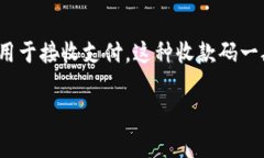 `t P钱包`的收款码通常指的