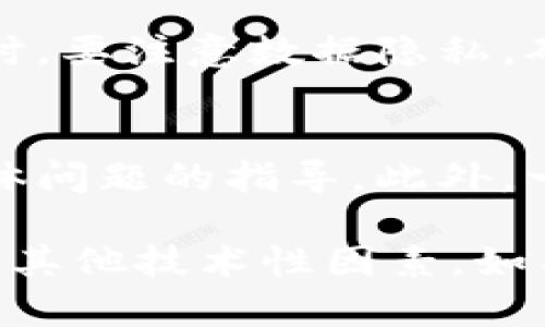 在香港使用苹果ID注册TP钱包（TP Wallet）是可能的，但是具体取决于TP钱包的支持范围和相关规定。以下是一些需要考虑的因素：

1. TP钱包的注册政策
首先，您需要查看TP钱包的官方网站或其应用程序，以了解该钱包的注册政策。这些政策可能因地区而异。在注册过程中，需要确保您填写的信息符合要求。

2. 苹果ID的区域限制
苹果ID在某些情况下可能会受到地区限制。如果您在香港使用的苹果ID是注册为中国以外的地区，可能会影响某些应用的可用性。确保您的苹果ID与您所在的地区匹配，以减少注册时遇到的问题。

3. 手机型号和系统要求
确保您的手机型号和操作系统版本能够支持TP钱包的应用。某些新功能可能只在最新机型或最新操作系统上有效。在下载之前，了解相关的系统要求是明智之举。

4. 互联网连接和数据隐私
注册TP钱包需要稳定的互联网连接，因为您需要下载应用并进行身份验证。在连接网络时，要注意数据隐私，确保所提供的信息是安全的，并且不会被不当使用。

5. 客户支持与辅助资源
如果您在注册过程中遇到困难，可以联系TP钱包的客户支持团队，他们可以提供针对具体问题的指导。此外，一些社交媒体平台或论坛也可能有其他用户的经验分享，可以帮助您更顺利地完成注册。

总结一下，香港的苹果ID能否注册TP钱包主要取决于TP钱包的政策、您的苹果ID设置，及其他技术性因素。如有具体问题，最好咨询TP钱包的官方渠道获取最准确的信息。