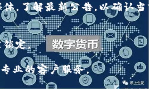 关于“T P 钱包有钱薄饼里面没显示”的问题，可能存在多种原因。以下是一些可能的解决方案和建议，希望能够帮助您解决问题：

### 检查网络连接
首先，请确保您的设备连接到稳定的网络。没有良好的网络连接可能导致钱包无法正常同步数据显示。

### 更新钱包应用
如果您的“T P 钱包”应用没有更新到最新版本，可能会导致某些功能无法正常使用。请前往应用商店检查是否有可用更新，如果有，请及时更新。

### 账户登录状态
请确保您已经成功登录到您的账户。尝试退出并重新登录您的帐户，确认是否能够显示余额。

### 清除缓存和数据
如果以上方法都没有效果，您可以尝试清除应用的缓存和数据。在手机的“设置”中找到“T P 钱包”应用，进入后选择“存储”，再点击“清除缓存”和“清除数据”。请注意，这可能会导致某些需要重新登录的信息丢失。

### 联系客服支持
如果问题依然存在，请联系“T P 钱包”的客服支持。提供您的问题详述以及任何相关信息，他们可以为您提供专业的帮助和指导。

### 查看官方公告
有时候，服务中断或系统升级可能会导致显示异常。请查看“T P 钱包”的官方网站或社交媒体，了解最新公告，以确认当前的服务状态。

### 备份账户信息
在进行任何操作之前，请确保您已经备份好了您的账户信息和密码，以防数据丢失或账号被锁定。

以上建议仅供参考，希望能为您解决问题提供帮助。如需进一步支持，请不要犹豫，尽快寻求专业的客户服务。