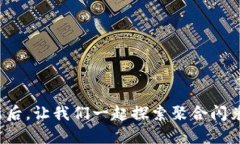 : TP钱包更新后，让我们一
