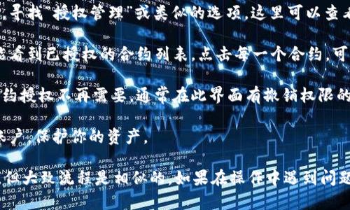 要在手机版TP钱包中查看授权情况，可以按照以下步骤进行：

1. **打开TP钱包应用**：在你的手机上找到并打开TP钱包应用。

2. **登录账户**：如果你还没有登录，请输入你的账户信息进行登录。如果你已经登录，可以直接进入下一步。

3. **进入设置或钱包管理**：在主界面找到“设置”或“钱包管理”选项，通常位置在菜单栏或右下角。

4. **查看授权管理**：在设置或管理页面里面，寻找“授权管理”或类似的选项，这里可以查看你已授权的所有合约和应用。

5. **检查各项授权**：进入授权管理后，你将能看到已授权的合约列表，点击每一个合约，可以查看其详细信息，包括授权的金额和时间等。

6. **撤销授权（如需要）**：如果你发现某个合约授权不再需要，通常在此界面有撤销权限的选项，按照提示进行操作即可。

7. **安全退出**：完成查看后，确保安全退出账户，保护你的资产。

请注意，不同版本的TP钱包界面可能略有不同，但大致流程是相似的。如果在操作中遇到问题，可以查看官方的用户手册或寻求客服帮助。