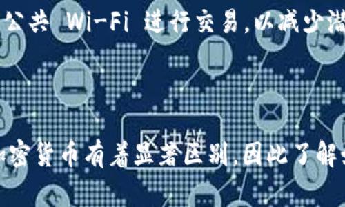 在TP（通常指的是手机钱包应用或特定的软件程序）里面创建门罗币（Monero）钱包的步骤如下：

### 创建门罗币钱包的步骤

步骤一：下载钱包应用
首先，您需要下载一个支持门罗币的钱包应用。常用的门罗币钱包包括官方的“Monero GUI Wallet”或“Monero CLI Wallet”、以及第三方钱包如“Cake Wallet”、“Monerujo”等。确保从官方网站或可信的应用商店下载，避免下载到恶意软件。

步骤二：安装并打开钱包应用
下载完成后，按照指示安装钱包应用。安装成功后，打开应用程序，您将看到一个欢迎界面，提供了创建新钱包或恢复已有钱包的选项。

步骤三：创建新钱包
选择“创建新钱包”选项。大多数钱包会引导您进行一系列的步骤，包括设置一个强密码和生成助记词（seed phrase）。助记词对于钱包的恢复至关重要，请务必在安全的地方备份且保持私密。

步骤四：设置安全性
创建钱包时，您可能会被要求设置额外的安全性选项，例如设置 PIN 码或启用生物识别（如指纹识别）。这样可以在您设备丢失或被他人使用时，保护您的资产免受盗窃。

步骤五：了解您的钱包地址
创建完成后，钱包应用会生成一个独特的门罗币地址，这是您用来接收门罗币的地址。通常，您可以在钱包主界面看到此地址，您可以将其复制并分享给其他人。

步骤六：首次接收门罗币
为了测试您的钱包，您可以尝试接收小额的门罗币。将您的钱包地址提供给发送者，确认交易完成后，您可以在钱包中查看您的余额。如果一切正常，您已经成功创建了门罗币钱包！

步骤七：保持钱包安全
门罗币是一种隐私币，确保您的钱包安全非常重要。定期更新您的钱包应用程序，保持设备的安全，避免使用公共 Wi-Fi 进行交易，以减少潜在的风险。

### 总结

创建门罗币钱包的过程相对简单，关键在于确保安全性和妥善保管助记词。门罗币的隐私特性使其与其他加密货币有着显著区别，因此了解如何安全地使用和管理您的门罗币钱包是十分重要的。希望这些步骤能帮助您顺利创建并使用门罗币钱包！