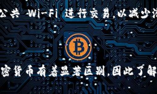 在TP（通常指的是手机钱包应用或特定的软件程序）里面创建门罗币（Monero）钱包的步骤如下：

### 创建门罗币钱包的步骤

步骤一：下载钱包应用
首先，您需要下载一个支持门罗币的钱包应用。常用的门罗币钱包包括官方的“Monero GUI Wallet”或“Monero CLI Wallet”、以及第三方钱包如“Cake Wallet”、“Monerujo”等。确保从官方网站或可信的应用商店下载，避免下载到恶意软件。

步骤二：安装并打开钱包应用
下载完成后，按照指示安装钱包应用。安装成功后，打开应用程序，您将看到一个欢迎界面，提供了创建新钱包或恢复已有钱包的选项。

步骤三：创建新钱包
选择“创建新钱包”选项。大多数钱包会引导您进行一系列的步骤，包括设置一个强密码和生成助记词（seed phrase）。助记词对于钱包的恢复至关重要，请务必在安全的地方备份且保持私密。

步骤四：设置安全性
创建钱包时，您可能会被要求设置额外的安全性选项，例如设置 PIN 码或启用生物识别（如指纹识别）。这样可以在您设备丢失或被他人使用时，保护您的资产免受盗窃。

步骤五：了解您的钱包地址
创建完成后，钱包应用会生成一个独特的门罗币地址，这是您用来接收门罗币的地址。通常，您可以在钱包主界面看到此地址，您可以将其复制并分享给其他人。

步骤六：首次接收门罗币
为了测试您的钱包，您可以尝试接收小额的门罗币。将您的钱包地址提供给发送者，确认交易完成后，您可以在钱包中查看您的余额。如果一切正常，您已经成功创建了门罗币钱包！

步骤七：保持钱包安全
门罗币是一种隐私币，确保您的钱包安全非常重要。定期更新您的钱包应用程序，保持设备的安全，避免使用公共 Wi-Fi 进行交易，以减少潜在的风险。

### 总结

创建门罗币钱包的过程相对简单，关键在于确保安全性和妥善保管助记词。门罗币的隐私特性使其与其他加密货币有着显著区别，因此了解如何安全地使用和管理您的门罗币钱包是十分重要的。希望这些步骤能帮助您顺利创建并使用门罗币钱包！