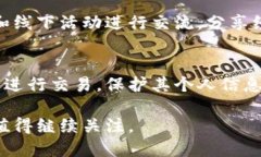 加密货币作为一种数字资