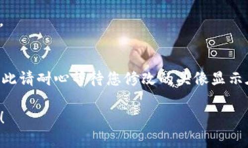 要在TP钱包中上传代币的头像，您可以按照以下步骤进行操作。请注意，这里提供的是一般性的操作步骤，具体的用户界面可能因版本更新有所不同。

### 步骤一：打开TP钱包
首先，确保您已经在您的设备上安装了TP钱包并且完成了注册或登录。打开应用程序，您将看到主界面，其中列出了您的资产、交易记录以及其他功能选项。

### 步骤二：选择代币管理
在主界面中，找到“代币”或“资产”选项。点击进入之后，您将看到所有已经添加到钱包中的代币列表。如果您想要上传头像的代币尚未在列表中，您需要先添加该代币。

### 步骤三：添加代币（如适用）
点击“添加代币”按钮，您可以手动输入代币合约地址或从列表中选择已有的代币。如果您的代币没有出现在系统中，确保您使用的是正确的合约地址。添加完成后，回到代币列表界面。

### 步骤四：选择您要更改头像的代币
在代币列表中，找到您想要上传头像的特定代币。点击该代币，进入其详细信息页面。在这个页面上，您可能会看到关于该代币的多种信息，包括当前价格、持有量、交易历史等。

### 步骤五：上传头像
在代币的详细信息页面，查找“设置”或“编辑”选项。有些钱包可能会有直接的“上传头像”按钮。点击进入后，您可以选择从您的相册中上传一张图片，或使用相机拍摄一张新的图片作为代币的头像。请确保所上传的图片符合平台的规格（如大小、格式等）。

### 步骤六：保存更改
上传完成后，确保点击“保存”或“确认”按钮，以便您的更改能够生效。此时，您的代币头像应该已经成功更新。在代币详细信息页面中，您应该能够看到新的头像展示。

### 步骤七：检查和确认
返回代币列表，确认您的新头像已正确显示。您可以重新点击代币查看详细信息，确保所有更改都已成功保存。

### 额外提示
在上传头像时，注意选择清晰、美观的图片，以确保视觉效果良好。此外，有些钱包可能会有限制或需要审核，因此请耐心等待您修改的头像显示在钱包中。如果遇到问题，可以查看TP钱包的官方支持或社区以获得帮助。

以上是关于如何在TP钱包中上传代币头像的简单步骤，希望对您有所帮助。如果您有其他问题，欢迎继续提问！