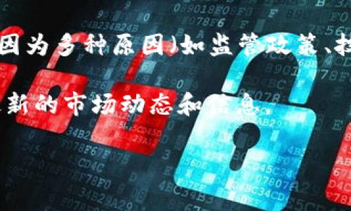 截至我最后的信息更新（2023年10月），加密货币市场并没有整体退市，但市场情况非常动态，个别加密货币可能会因为多种原因（如监管政策、技术问题、市场需求变化等）而退市。加密货币的交易平台有时会根据内部政策或法律法规的变化下架某些数字资产。

如果你对特定的加密货币或交易所有疑问，建议查阅最新的新闻报道、交易所公告或可靠的财经资讯平台，以获取最新的市场动态和信息。

请注意，加密货币市场存在较高的风险，投资前务必做好充分的调研和风险评估。