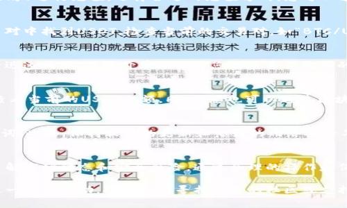 买入USDT（泰达币）在TP钱包上是一个相对简单的过程，但需要用户对加密货币有所了解。以下是详细的步骤和一些注意事项。

第一步：下载并安装TP钱包
首先，在您的智能手机上下载TP钱包。该钱包在各大应用商店均可找到，适用于iOS和Android系统。下载并安装后，您需要创建一个新钱包或导入已有的钱包。建议使用强密码并备份助记词，以防丢失。

第二步：充值法币或其他加密货币
在TP钱包中购买USDT前，您需要通过法币（如人民币）或其他加密货币（如比特币或以太坊）进行充值。选择合适的充值方式，您可以通过银行转账、支付宝、微信支付等方式进行法币充值，或通过其他交易所转账加密货币。

第三步：选择交易市场
在钱包界面，找到“市场”或“交易”选项。TP钱包支持多种数字货币的交易，您可以在交易对中找到USDT。检查当前的交易对，如“BTC/USDT”或“ETH/USDT”，根据您所持有的资产选择合适的交易对进行交易。

第四步：下单购买USDT
在找到USDT交易对后，您可以选择市价单或限价单进行购买。市价单是以当前市场价格迅速成交，而限价单则允许您设置希望购买的价格。输入购买数量后，确认订单并查看交易详情，再次确保一切无误后提交订单。

第五步：确认交易并查看资产
一旦下单成功，您可以在您的钱包中找到购买的USDT。在“资产”或“钱包”界面，您可以查看当前的USDT余额。同时，您也可以通过区块链浏览器查询交易的状态和细节。

第六步：保护您的资产
加密货币的安全至关重要，确保您的TP钱包已启用双重验证功能，定期备份私钥和助记词。此外，保持软件的更新和良好的网络安全习惯也是保护您的资产的重要措施。

总结
在TP钱包购买USDT的过程并不复杂，但用户在进行交易时应仔细阅读相关信息，确保了解市场动态和安全风险。通过合理的操作和保护措施，您可以更顺利地进行加密货币的投资与交易。

以上步骤简明扼要，希望能帮助您顺利地在TP钱包中购买USDT。如有任何疑问或需要进一步的帮助，欢迎随时寻找相关的社区或支持资源。