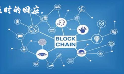 关于“t p钱包没有人工吗”的问题，您可能是在询问某种数字钱包或支付平台的客户服务支持。如果该钱包的客户服务主要是自动化的，没有人工客服，这在某种程度上可能会影响用户体验，特别是在用户遇到问题需要帮助时。

如果您在使用这种钱包时遇到问题，可以尝试以下几点：

1. **查看帮助中心或FAQ**：大多数钱包会在其官方网站或应用程序中提供帮助中心，包含常见问题的解答。

2. **在线支持**：有些钱包提供在线聊天服务，尽管可能是机器人，但通常会提供一些自动化支持。

3. **联系社交媒体**：通过社交媒体平台，您可以尝试联系该钱包的官方账号，有时可以获得更及时的回应。

4. **用户社区**：有些数字钱包会有用户论坛或社区，您可以在这些地方寻求帮助或分享经验。

如果您能提供更多详细信息，比如具体是哪种钱包，我或许能为您提供更为针对性的帮助。