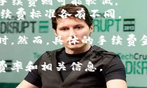 对于TP钱包（TP Wallet）内转账的手续费，具体的费用通常取决于多个因素，包括但不限于：

1. **转账金额**：不同金额的转账可能会有不同的手续费比例。
2. **区块链网络拥堵情况**：在网络繁忙时，手续费可能会上涨，而在网络空闲时，手续费则可能较低。
3. **所使用的区块链**：不同的区块链平台（如以太坊、币安智能链等）对转账的手续费标准各有不同。

一般来说，TP钱包内的转账手续费是相对低的，尤其是在选择合适的时间进行转账时。然而，具体的手续费金额需要在转账时查看钱包的提示信息，因为它会根据当前网络情况进行实时调整。

为了获得最新的手续费信息，请访问TP钱包的官方网站或应用程序，以获取具体的费率和相关信息。