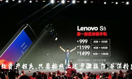 将数字货币提币到TP钱包（或其它加密货币钱包）是一个相对简单的过程，但需要谨慎操作以确保资金安全。下面是一个详细的指南，帮助您顺利完成这一步骤。

### 提币到TP钱包的步骤

1. 准备工作

在开始之前，请确保您已经拥有TP钱包，并且该钱包可以接受您要提取的特定类型的数字货币。例如，如果您要提取比特币，那您的TP钱包必须支持比特币。

此外，您还需要确认您的交易所账户（或其他所使用的钱包）中有足够的余额以支持此次提币操作，以及针对提币的交易费用。

2. 打开TP钱包

首先，打开您的TP钱包，并确保已经登录。如果您还没有安装TP钱包，可以在应用商店或者官方网站下载并安装。

3. 获取钱包地址

在TP钱包中，找到您想要接收币种的地址。在大多数钱包中，您可以在“收款”或“接收”页面找到您的钱包地址。点击这个页面，您会看到一串字母和数字组成的钱包地址，通常还会提供一个二维码。

确保复制这个地址，不要在这一步出错，因为任何错误都可能导致资金损失。

4. 登录交易所

打开您提币的交易所，并登录到您的账户。找到“资产”或“钱包”部分，查看您的可用余额。

5. 请求提币

在交易所的资产页面，找到您想要提币的币种，点击“提币”或“提现”按钮。会弹出一个新的界面，让您输入接收地址和提币金额。

将先前复制的TP钱包地址粘贴到接收地址字段中，确保没有多余的空格或字符。输入您希望提取的金额，并注意查看交易费用，确保您有足够的余额进行此笔交易。

6. 验证信息

在提交提币请求之前，仔细检查所有输入的信息。确保提币金额、接收地址以及任何其他要求的信息都准确无误。这一步非常重要，因为一旦您确认，交易将不可逆。

7. 完成提币

确认无误后，点击“提交”或者“提币”按钮。部分交易所可能要求您进行二次验证，比如输入手机收到的验证码或者通过邮箱确认。这是为了增强安全性，保护您的资产。

8. 等待交易确认

提币请求提交后，您需要等待交易确认。不同币种的确认时间可能不同，这取决于区块链的网络状况。从几分钟到几小时不等。您可以在交易所的提现记录中查看交易状态。

9. 查看TP钱包余额

一旦交易在区块链上被确认，您可以在TP钱包中检查您的余额是否已经更新。若余额显示正常，您就完成了提币操作！

10. 安全提示

为了确保数字货币的安全，建议您采取以下措施：

ul
    li定期备份TP钱包，特别是助记词或私钥。/li
    li开启双重认证，保护您的交易所账户和钱包安全。/li
    li定期更新您的钱包软件，以防止出现安全漏洞。/li
    li密切关注网络状态和市场动态，避免在网络繁忙时进行交易。/li
/ul

### 结论

提币到TP钱包的过程虽然简单，但每一步都需要小心谨慎，以防止因地址错误或其他问题导致资产损失。只要按照上述步骤操作，并保持良好的安全措施，您就能顺利地将数字货币提到您的TP钱包中。希望这篇指南对您有所帮助！