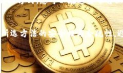 要向TP钱包（通常指的是某