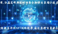 对于NFT币在TP钱包到账的问