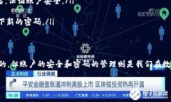 忘记TP钱包密码是一种常见