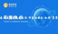 思考一个优质的，以关键