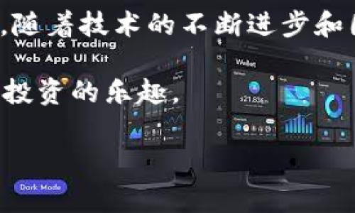 关于“TP钱包闪兑不能用”的问题，确实是一个用户在使用过程中常见的困扰。在逐渐成熟的数字货币市场中，钱包的稳定性和功能性至关重要，而闪兑功能作为一种便捷的交易方式，更是受到了众多用户的青睐。然而，当这种便捷的服务无法正常使用时，给用户带来的不便和疑虑也随之而来。本文将围绕这一主题展开，帮助大家理解可能的原因和解决方案。

TP钱包闪兑功能的背景
TP钱包是当前市场上较为热门的数字货币钱包之一，其丰富的功能包括但不限于安全存储、交易、闪兑等。而闪兑功能正是为了满足用户快速交易的需求，方便用户在多种加密货币之间进行快速兑换。以往，用户只需数秒钟便能完成交易，享受无缝的交易体验。为了增强用户黏性，TP钱包团队不断闪兑功能，希望它能成为数字货币爱好者的重要工具之一。

闪兑无法使用的常见原因
当用户发现TP钱包的闪兑功能无法使用时，首先应当考虑以下几种可能的原因：

h41. 网络连接问题/h4
在数字经济时代，任何在线交易的顺利进行都离不开稳定的网络连接。如果用户的手机信号不佳或者WiFi连接不稳定，可能会造成闪兑功能无法正常调用。此时，建议用户检查网络状态，重新连接或者切换网络环境。

h42. 钱包版本问题/h4
TP钱包作为一个不断更新的应用，其功能和性能也在持续升级。如果用户使用的是旧版钱包，可能会导致部分功能无法使用。因此，及时更新至最新版本是解决问题的一种有效方式。打开应用商店，查看是否有可用的更新，进行更新后再尝试使用闪兑功能。

h43. 资产问题/h4
用户的闪兑交易往往需要满足一定的资产条件，比如账户余额和支持的币种。如果用户在闪兑时余额不足或所需兑换的币种不在支持列表中，自然也会导致交易失败。建议用户提前确认账户余额以及所交易的币种信息，以避免不必要的尴尬。

h44. 系统维护或升级/h4
有时候，TP钱包的闪兑功能可能由于系统维护、升级或其它技术原因而暂时下线。此类情况通常会在官网或社交媒体发布公告，用户应保持关注，了解最新动态。如果遇到这种情况，用户只能耐心等待功能恢复。

如何快速解决问题
面对闪兑功能无法使用的问题，用户不必慌张，可以尝试以下几种方法快速解决：

h41. 检查网络/h4
如前所述，确保网络连接顺畅是使用任何在线功能的基本前提。如果信号不好，请尝试切换至其他WiFi或移动数据。

h42. 更新应用/h4
保持TP钱包更新，确保你在使用时能享受到最新功能。同时，新版本可能会修复一些老版本留下的bug。

h43. CCfa论坛与社区交流/h4
TP钱包的用户社区是一个获取帮助和信息的重要渠道。在这些地方，用户可以找到其他遇到同样问题的朋友，互相分享解决方案和经验。关注这些论坛，可以更快捷地发现闪兑功能是否正在维护。

h44. 客服咨询/h4
对于技术问题，最直接的解决办法是联系官方客服。提供详细的信息，比如问题发生的时间、APP版本、所用设备等，这样可以帮助客服更快地定位问题，提供解决方案。

未来的展望与总结
TP钱包的闪兑功能作为数字资产交易的一个重要组成部分，在用户中有着广泛的需求。尽管目前可能会存在无法使用的情况，但这并不妨碍我们对其未来的美好展望。随着技术的不断进步和团队的努力，TP钱包将会在未来的更新中不断这一功能，使其更加稳定、便捷。

无论是数字货币的爱好者，还是刚入门的新手，都应当掌握钱包的一些基本使用知识。保持对市场动态的关注，及时更新软件，合理配置资产，才能更好地享受数字资产投资的乐趣。

总之，TP钱包闪兑功能的体验，虽然可能会遇到问题，但通过以上几种方法，希望能帮助大家快速找到解决方案，尽情享受数字货币世界的魅力。