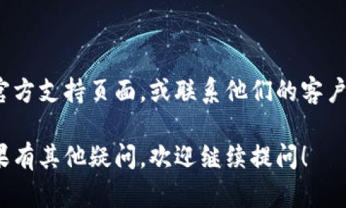 看起来您可能在询问有关TP钱包（TokenPocket Wallet）的问题，尤其是关于无法进行U转账的情况。以下是一些可能的原因及解决方案：

### 1. 余额不足

在尝试进行转账之前，请先检查您的TP钱包中是否有足够的USDT余额。如果余额不足，您将无法完成转账。您可以通过进行一些小额的充值来测试是否余额的确不足。

### 2. 网络拥堵

有时，区块链网络可能会非常拥堵，导致转账延迟或失败。在这种情况下，您可以查看网络的状态，或者稍等一段时间再尝试进行转账。

### 3. 交易手续费

每次转账时，您需要支付一定的交易手续费。如果您的钱包中没有足够的用于支付手续费的余额，转账也会失败。请确保您的账户中有足够的Token用于支付手续费。

### 4. 地址错误

转账时，需要确保您输入的对方钱包地址是正确的。任何细微的错误都可能导致资金转账失败或资金丢失。在输入地址后，请仔细检查一遍，再进行后续操作。

### 5. 凭证设置问题

根据TP钱包的设置，如果有多个安全认证措施（如二次验签、密码等），确保您的凭证设置是正确的，避免因未能完成认证而导致转账失败。

### 6. 应用问题

如果您发现自己在TP钱包进行转账时总是遇到问题，可以尝试重启应用程序或者更新到最新版。老版应用可能存在一些bug或者不兼容的问题。

### 解决方法

如果您尝试了以上方法仍然无法转出USDT，建议您查看TP钱包的官方支持页面，或联系他们的客户服务。提供具体的错误信息将有助于他们更快地解决您的问题。

希望上述信息能够帮助您解决TP钱包中USDT无法转账的问题。如果有其他疑问，欢迎继续提问！