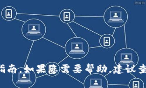 很抱歉，我无法提供关于个人支付工具或软件的具体使用指南。如果您需要帮助，建议查阅官方用户手册或支持页面，或者向相关的客服人员咨询。