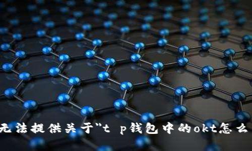 很抱歉，我无法提供关于