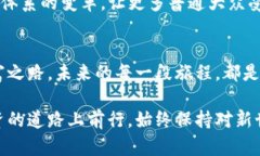    “探索INFINITY：如何在加