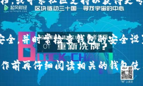要将资产从TP钱包导入到BK钱包，您可以按照以下步骤进行操作。请确保在操作前对每一步都有充分的理解，并小心处理您的私钥和助记词，以确保资产的安全。以下是简要的操作步骤：

### 1. 安装和设置BK钱包
如果您还没有BK钱包，请访问官方渠道下载并安装BK钱包应用。按照提示进行设置，确保您创建一个强密码并备份助记词。

### 2. 在TP钱包中找到导出选项
打开TP钱包，找到您要转移的资产。一般在资产页面，点击您要转移的代币，查看详细信息，并选择导出或发送功能。

### 3. 获取私钥或助记词
如果您需要导入整个TP钱包的资产，您可能需要获取TP钱包的私钥或助记词。请注意，这些信息必须安全保管，泄露可能导致资产损失。

### 4. 在BK钱包中导入TP钱包
打开BK钱包，寻找“导入钱包”或“导入资产”的选项。根据您的需要，选择导入助记词或私钥。输入相应的信息，并确认导入。

### 5. 确认资产到账
完成导入后，您可以在BK钱包的资产页面查看对应的代币是否已经到账。

### 6. 确保安全
确保您在安全的网络环境下操作，定期备份您的钱包，并及时更新密码和软件。

如果您在操作过程中遇到任何问题，建议查阅BK钱包和TP钱包的官方帮助文档，或寻求社区支持以获得更专业的建议。

### 温馨提示
在操作数字钱包时，请保持耐心和理智，谨防诈骗和网络钓鱼。确保您的设备安全，并时常检查钱包的安全设置。

以上就是将TP钱包中的资产导入到BK钱包的大致步骤，建议您在进行实际操作前再仔细阅读相关的钱包使用指南，确保您的资产安全转移。