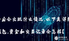 关于TP钱包删除后会出现什