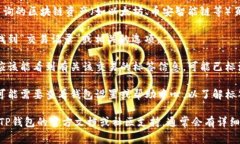 您可以在TP钱包（TokenPoc