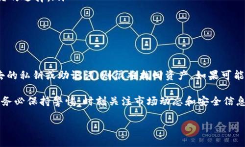 在讨论TP钱包（TokenPocket）中，如何找回钱包的问题之前，我们需要了解一些基本概念和步骤。

一、了解TP钱包的组成

TP钱包是一种数字资产钱包，它不仅存储各种加密货币，还提供了多种链上服务。在使用TP钱包时，每个钱包都有一个唯一的地址，用户可以通过这个地址接收和发送加密货币。然而，钱包的安全性依赖于私钥和助记词，而不仅仅是钱包地址。

二、钱包恢复的基本条件

如果你只是知道TP钱包的地址，而没有私钥或助记词，找回钱包的可能性非常低。钱包地址就像一个银行账号，可用来接收资金，但没有必要的安全凭证（私钥或助记词），就无法对资产进行管理或恢复。私钥是控制钱包中资金的密码，而助记词则是恢复钱包的重要信息。

三、如何确保资产的安全

在使用TP钱包或其他任何数字钱包时，有几个最佳实践可以帮助确保你的资产安全：

ul
    listrong备份助记词：/strong在创建钱包时，系统会提供助记词，请务必将其妥善保管，不要将其存储在电子设备上。/li
    listrong定期检查钱包地址：/strong通过你已知的地址，检查是否有任何交易或资产变化。/li
    listrong增强安全性：/strong启用两步验证，定期更新密码。/li
/ul

四、如果丢失了私钥或助记词怎么办

如果你丢失了私钥或助记词，遗憾的是，找回你的资产几乎是不可能的。以TP钱包为例，用户无论在何时，都应注意不要泄露这些敏感信息。失去私钥意味着失去对钱包内资产的控制权。可以尝试以下一些方法进行用户支持：

ul
    listrong联系TP钱包客服：/strong虽然大多数情况下，他们无法提供实质帮助，但获取官方支持总是个不错的选择。/li
    listrong查阅社区论坛：/strong很多用户在经历相似问题时，会在社区中分享解决方案和心得。/li
/ul

五、总结与建议

TP钱包的安全机制是以私钥和助记词为基础的。因此，要确保钱包的安全，务必妥善管理这些信息。对于已经失去的私钥或助记词，则很难找回资产。如果可能，创建多个备份，存放在不同的安全位置，以降低损失的风险。

分散投资也是保护自己资产的一种方式，通过将资金分散到多个钱包或平台，可以降低资产被盗或丢失的风险。务必保持警惕，时刻关注市场动态和安全信息，才能更好地保护我们的数字资产。

最后，数字货币投资风险较高，入市需谨慎，建议用户在充分了解相关知识后，再决定是否进行投资。