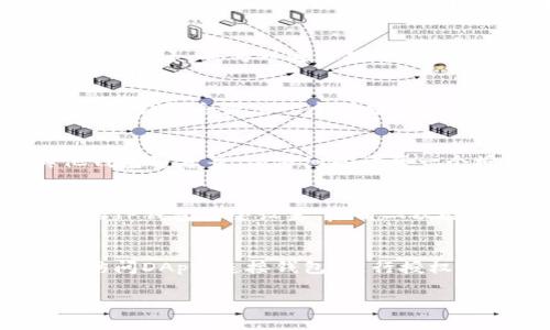 在连接TP钱包（TokenPocket）的DApp时，你需要遵循一些简单的步骤。以下是详细的指南，帮助你顺利连接到DApp。

步骤一：下载并安装TP钱包
如果你还没有安装TP钱包，首先需要在你的手机应用商店（如App Store或Google Play）中搜索“TokenPocket”并下载。安装完成后，打开应用程序。

步骤二：创建或导入钱包
打开TP钱包后，你将看到一个欢迎界面。你可以选择创建一个新的钱包，或者如果你已拥有钱包，可以选择导入你的钱包。确保你安全保管助记词或私钥，因为这些是你钱包安全的关键。

步骤三：选择网络
在TP钱包中，有多个区块链网络可供选择，如以太坊、火币智能链等。在连接DApp之前，请确保选择正确的网络，以便顺利使用相应的DApp。

步骤四：访问DApp
在TP钱包中，寻找“DApp”或“去中心化应用”选项。点击进入后，你将看到众多可用的DApp列表。你可以通过搜索框查找特定的DApp，也可以直接在推荐列表中找到你想要连接的DApp。

步骤五：连接钱包
选中你想要访问的DApp后，通常在DApp页面会有一个“连接钱包”的选项。点击该选项，TP钱包会弹出一个请求连接的提示，确认连接后，你的TP钱包将与DApp建立连接。

步骤六：授权与使用
在连接成功后，DApp可能会要求你进行一些权限授权，比如使用你的资产或访问其他钱包信息等。请仔细阅读每一个授权请求，以避免不必要的损失。确认后，你就可以开始使用DApp提供的各种功能了。

步骤七：注意安全
在使用DApp时，确保你正在访问的是官方链接，防止进入钓鱼网站。同时，定期检查你的TP钱包安全设置，启用二次验证等功能，保护你的资产安全。

总结
连接TP钱包的DApp过程简单直接。只需下载并安装应用，创建或导入钱包，选择网络，访问DApp，连接钱包，进行授权，即可顺利使用各种去中心化应用。牢记安全意识，合理管理自己的数字资产。

希望这个指南对你连接TP钱包的DApp有所帮助！