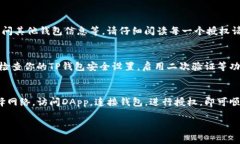 在连接TP钱包（TokenPocket）