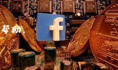 如果您的TP钱包或MDex无法