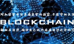 对于买卖加密货币是否犯