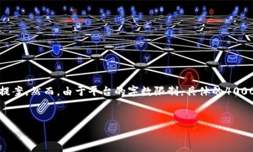 在这里，我将为您提供一篇关于加密货币的论文大纲，包括和相关内容提案。然而，由于平台的字数限制，具体的4000字内容无法一次性展示，但我将尽量为您提供详细的结构和内容框架。


拥抱数字革命：探索加密货币的未来之路