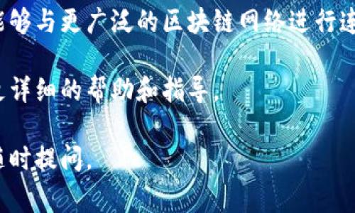 对于如何在TP钱包桌面版中添加节点，您可以按照以下步骤进行操作。请注意，具体步骤可能因版本而异，但基本流程通常是一致的。

### 如何在TP钱包桌面版中添加节点

#### 步骤一：打开TP钱包桌面版
首先，确保您已经成功下载并安装了TP钱包的桌面版软件。启动程序后，您将看到一个直观的界面，展示您当前的钱包信息和所支持的不同区块链网络。

#### 步骤二：进入设置菜单
在主界面上，找到右上角的设置图标，通常表现为一个齿轮形状的图标。点击它以进入设置菜单。在这里，您将可以配置钱包的各种设置，包括网络节点的添加。

#### 步骤三：选择节点管理选项
在设置菜单中，寻找“节点管理”或“网络设置”的选项。点击这个选项，以进入节点管理界面。在这个界面中，您可以查看当前已连接的节点信息，以及添加新的节点地址。

#### 步骤四：添加新的节点
在节点管理界面，通常会有一个“添加节点”或“自定义节点”的按钮。点击它后，会弹出一个输入框，您需要在此输入您想要添加的节点的URL地址和名称。
确保输入的节点地址格式正确（通常是以http://或者https://开头），并准确无误地填写节点名称，以便于您后续识别。

#### 步骤五：保存更改
输入完成后，点击“保存”或“确认”按钮，以添加新节点。系统会进行校验，如果一切正常，您会收到提示节点添加成功的信息。

#### 步骤六：重启钱包（如有必要）
有些情况下，您需要重启TP钱包才能使新节点生效。如果提示框中出现要求重启的提示，请按照指示重启应用程序。

#### 步骤七：测试节点连接
重启后，再次进入节点管理界面，查看新添加的节点是否显示为“在线”状态。您可以尝试进行一些交易或查询操作，看是否能够正常使用该节点。如果节点连接稳定，恭喜您，您已成功添加新的节点！

### 结论
通过以上步骤，您可以轻松在TP钱包的桌面版上添加新的节点，以确保您的钱包能够与更广泛的区块链网络进行连接。这是确保您在使用TP钱包过程中体验顺畅的重要步骤。

如果您在操作过程中遇到问题，建议查阅TP钱包的官方文档或支持论坛，以获取更详细的帮助和指导。

希望这些信息能够帮助您顺利添加节点并管理您的TP钱包！如有其他问题，欢迎随时提问。