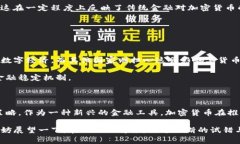 国家对加密货币的评价是