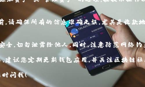 要在TP钱包中找到OK链，您需要遵循以下步骤，通常这些步骤可以在大多数区块链钱包中适用。下面是具体的操作步骤。

步骤一：下载并安装TP钱包
首先，确保您的智能手机已经安装了TP钱包。您可以在应用商店（如Apple App Store或Google Play Store）中搜索“TP钱包”并下载。如果已经安装，可以直接打开应用。

步骤二：创建或导入钱包
如果您是第一次使用TP钱包，您需要创建一个新钱包。按照屏幕上的指示设置您的钱包，包括备份您的助记词。如果您已经有一个钱包，可以选择导入已有的钱包，输入您的助记词或私钥。

步骤三：访问链选择界面
在TP钱包的主界面，您通常会看到多个区块链的选项。寻找“链切换”选项，可能在页面的上方或通过菜单访问。点击后，可以看到支持的各种区块链，其中就包括OK链。

步骤四：找到OK链
在链切换的列表中，寻找“OK链”或相关的名字，点击进入。此时，您可能需要等待几秒钟，让钱包加载相关的资产和交易记录。

步骤五：添加OK链资产
一旦您成功切换到OK链，您可能需要添加相应的代币，例如OKB。查找“添加资产”或“管理资产”的选项，按提示操作以添加需要的代币。

步骤六：与OK链进行交易
现在您已经切换到OK链，可以进行资产转账、交易等操作。在进行交易前，请确保所有的信息准确无误，尤其是收款地址。

步骤七：安全注意事项
在使用TP钱包和进行区块链操作时，请务必保持您的助记词和私钥的安全，切勿泄露给他人。同时，注意防范网络钓鱼和恶意软件的攻击。

通过以上步骤，您可以轻松在TP钱包中找到OK链，实现资产管理和交易。建议您定期更新钱包应用，并关注区块链社区的信息，以获取最新的操作指南和安全建议。

如果您还有其他问题，如关于OK链的具体功能或代币交易的细节，请随时问我！