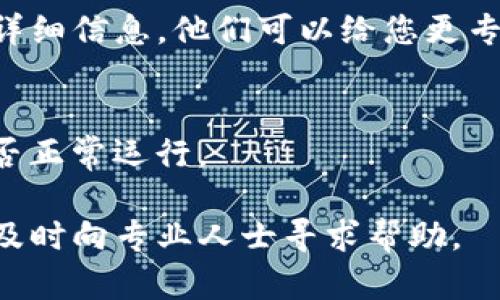 如果您在使用TP钱包时遇到打不开链接的问题，可能是由多种原因造成的。下面是一些可能的解决方案，您可以尝试：

### 1. 检查网络连接  
首先，确保您的设备连接到互联网。可以尝试打开其他网站或应用程序，确认网络是正常的。如果网络不稳定，可以尝试重启路由器或者切换到另一种网络连接，例如使用移动数据和Wi-Fi之间的切换。

### 2. 更新TP钱包  
联系或浏览TP钱包的官方网站，查看是否有新的版本更新。如果有，尝试更新到最新版本。有时，链接无法打开可能是因为软件版本过旧，导致无法支持新功能或修复某些bug。

### 3. 清除缓存和数据  
TP钱包的缓存或数据可能会影响其性能。您可以尝试清除应用的缓存和数据。请按照以下步骤操作：
ul
li进入手机的“设置”应用。/li
li找到“应用管理”或“应用程序”选项。/li
li找到TP钱包并点击进入。/li
li选择“存储”选项，然后点击“清除缓存”和“清除数据”。/li
/ul
请注意，清除数据可能会导致您需要重新登录。

### 4. 重启设备  
有时简单的重启设备能够解决许多问题。长按电源键重启您的手机，之后尝试再次打开TP钱包。

### 5. 检查权限设置  
确保TP钱包拥有必要的权限，例如访问网络的权限。在设备的设置中找到TP钱包，确保它的所有权限都已开启。

### 6. 使用VPN  
如果您处于网络限制较严的地区，可能需要使用VPN来访问某些链接。选择一个信誉好的VPN应用并连接，然后再尝试打开TP钱包中的链接。

### 7. 联系客服支持  
如果以上方法都未能解决问题，建议您联系TP钱包的客服支持。提供您遇到的问题的详细信息，他们可以给您更专业的帮助。

### 8. 检查网址或链接有效性  
最后，确保您所尝试访问的链接是有效的。您可以通过浏览器直接输入网址来看其是否正常运行。

希望这些解决方案能帮助您解决TP钱包打不开链接的问题。如果问题仍然存在，建议及时向专业人士寻求帮助。