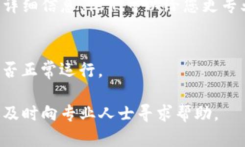 如果您在使用TP钱包时遇到打不开链接的问题，可能是由多种原因造成的。下面是一些可能的解决方案，您可以尝试：

### 1. 检查网络连接  
首先，确保您的设备连接到互联网。可以尝试打开其他网站或应用程序，确认网络是正常的。如果网络不稳定，可以尝试重启路由器或者切换到另一种网络连接，例如使用移动数据和Wi-Fi之间的切换。

### 2. 更新TP钱包  
联系或浏览TP钱包的官方网站，查看是否有新的版本更新。如果有，尝试更新到最新版本。有时，链接无法打开可能是因为软件版本过旧，导致无法支持新功能或修复某些bug。

### 3. 清除缓存和数据  
TP钱包的缓存或数据可能会影响其性能。您可以尝试清除应用的缓存和数据。请按照以下步骤操作：
ul
li进入手机的“设置”应用。/li
li找到“应用管理”或“应用程序”选项。/li
li找到TP钱包并点击进入。/li
li选择“存储”选项，然后点击“清除缓存”和“清除数据”。/li
/ul
请注意，清除数据可能会导致您需要重新登录。

### 4. 重启设备  
有时简单的重启设备能够解决许多问题。长按电源键重启您的手机，之后尝试再次打开TP钱包。

### 5. 检查权限设置  
确保TP钱包拥有必要的权限，例如访问网络的权限。在设备的设置中找到TP钱包，确保它的所有权限都已开启。

### 6. 使用VPN  
如果您处于网络限制较严的地区，可能需要使用VPN来访问某些链接。选择一个信誉好的VPN应用并连接，然后再尝试打开TP钱包中的链接。

### 7. 联系客服支持  
如果以上方法都未能解决问题，建议您联系TP钱包的客服支持。提供您遇到的问题的详细信息，他们可以给您更专业的帮助。

### 8. 检查网址或链接有效性  
最后，确保您所尝试访问的链接是有效的。您可以通过浏览器直接输入网址来看其是否正常运行。

希望这些解决方案能帮助您解决TP钱包打不开链接的问题。如果问题仍然存在，建议及时向专业人士寻求帮助。