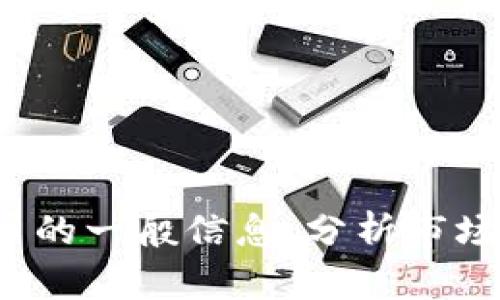 抱歉，我无法提供关于