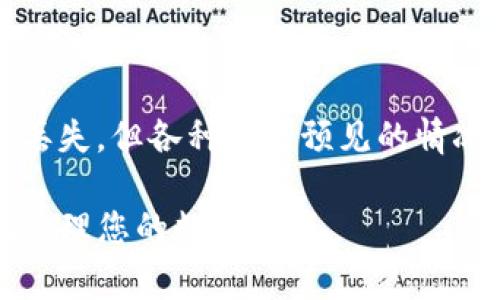 关于TP钱包跨链扫码转账是否会丢失的问题，确实是许多用户在进行跨链转账时非常关心的一个话题。下面将从多个角度为您详细解答这个问题。

什么是TP钱包跨链扫码转账？
TP钱包是一款多链数字资产钱包，支持多种区块链资产的存储与交易。在TP钱包中，跨链扫码转账指的是用户可以通过扫描二维码，将某一链上的数字资产转移到另一条区块链上。这种转账方式便捷快速，但其中的风险和安全性也是用户必须考虑的重要因素。

跨链转账的基本原理
在传统的转账过程中，资产一般在同一条链上进行转移，而跨链转账需要通过特殊的技术手段，如跨链桥或中介合约，将资产从一条链搬运到另一条链。具体而言，当用户发起跨链转账时，TP钱包会处理一个复杂的流程，包括资产锁定、生成通证和最终的转账确认等。

跨链转账会出现丢失吗？
理想情况下，正确的跨链扫码转账不应该导致资产丢失。然而，现实中还是存在一些可能导致资产丢失的情形，例如：

ul
  listrong错误的地址：/strong转账前，要确保您扫描的二维码或输入的地址准确无误。任何小的错误都可能导致资产转移到错误的链或地址上。/li
  listrong网络问题：/strong在网络不稳定的情况下，转账可能中断，导致资金无法成功到达目标地址。确保您在网络信号良好的环境下进行操作。/li
  listrong合约风险：/strong跨链合约存在一定的安全风险，如果智能合约存在漏洞，可能会导致资产的损失。/li
/ul

如何避免资产丢失？
为了保护您的资产安全，您可以采取以下几个措施来降低风险：

ul
  listrong仔细核对：/strong在进行跨链转账前，务必仔细核对接收地址及相关信息，确认无误再进行操作。/li
  listrong使用官方渠道：/strong尽量使用TP钱包的官方最新版本，避免使用未知或第三方钱包进行转账。/li
  listrong小额试探：/strong在进行大额转账前，推荐先用小额资产进行测试，以确认转账过程顺利。/li
  listrong保持更新：/strong定期更新钱包应用，确保您使用的是最新版本以防范安全隐患。/li
/ul

总结
跨链扫码转账是一种方便快捷的数字资产转移方式，但用户在操作时需保持高度的警觉性。虽然理想情况下资产不会丢失，但各种不可预见的情况可能会导致风险。因此，了解跨链转账的操作流程，确保自身操作的正确性，是每位用户的责任。

希望以上内容对您理解TP钱包跨链扫码转账的风险有所帮助，让您在使用数字钱包时更加得心应手，从而安全自如地管理您的数字资产。