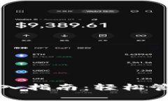 小狐狸钱包的导入指南：